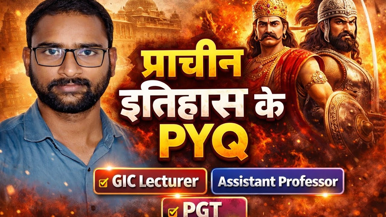 प्राचीन इतिहास PYQ | GIC Lecturer | Assistant Professor | PGT | AncientHistory Questions(Day 32/365)