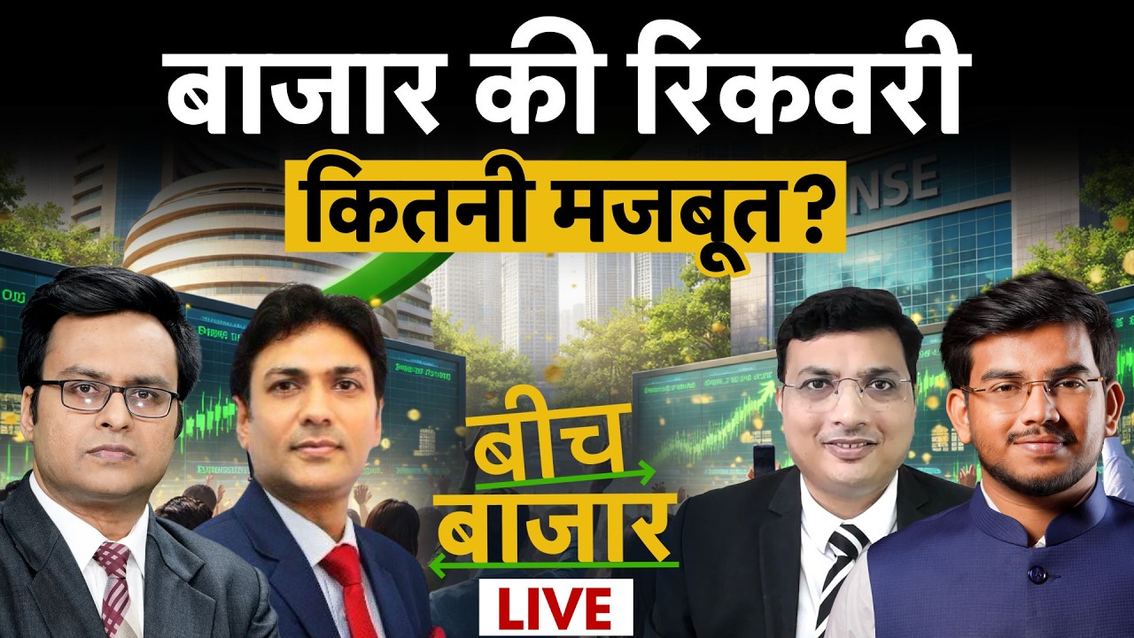 RIL, HPCL, HCL, TCS, ICICI, SBI, L&T, HUL, VEDL, Hind Zinc, Maruti, Bajaj Auto share में क्या करें?