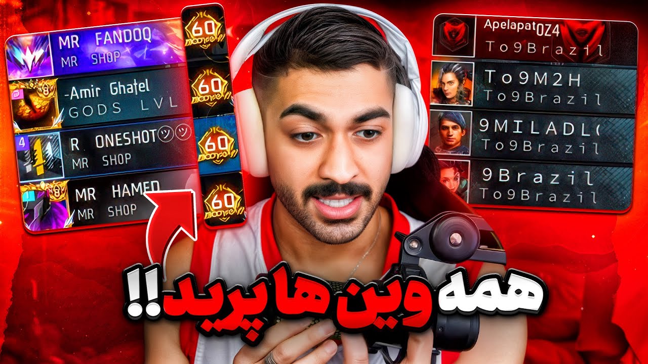 میتونیم در مقابل این اسکواد ریجن وین هامونو نگه داریم یا میپره؟🔥