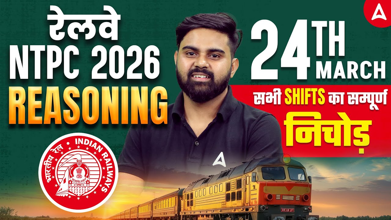 NTPC Exam Analysis Today | NTPC Reasoning Expected Questions | NTPC Reasoning Analysis |By Sahil Sir