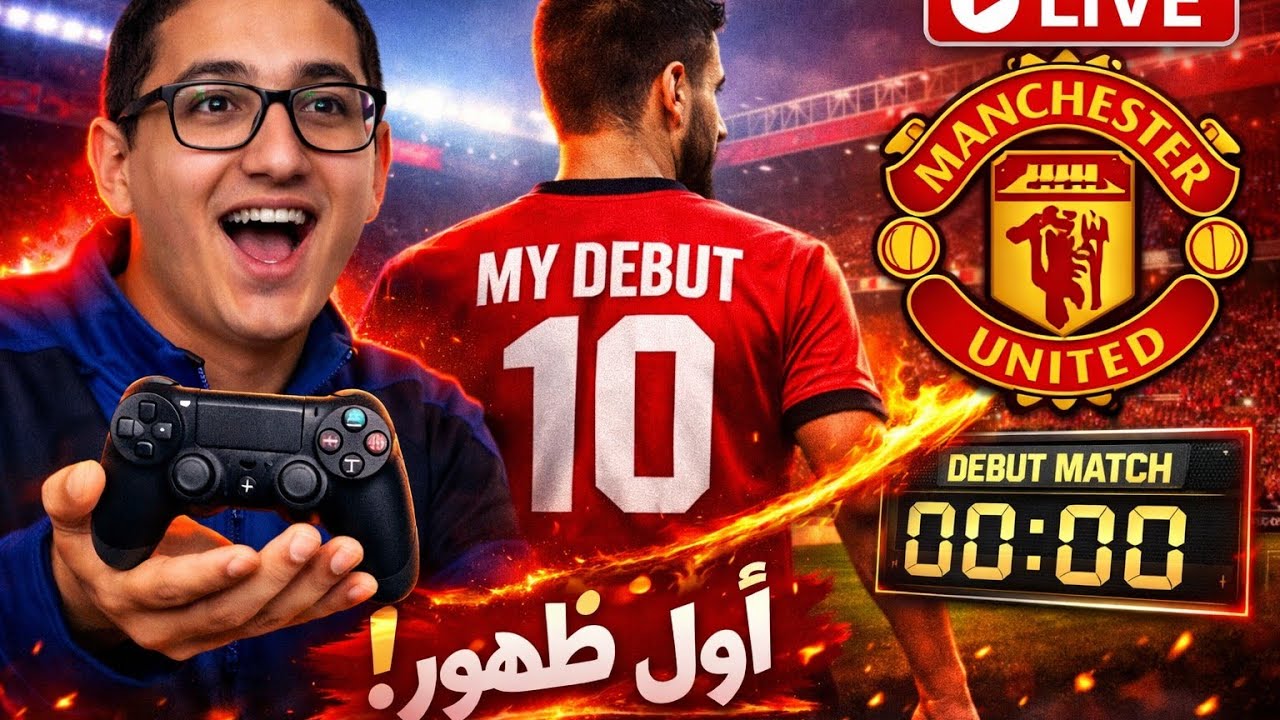 بث مباشر FIFA 20 مهنة لاعب لاتنسا لايك اشترك للمزيد