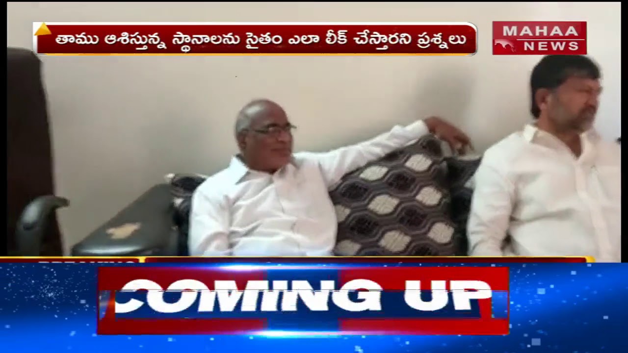 Disputes In Mahakutami Seat Sharing Issue | Telangana Updates | Mahaa News