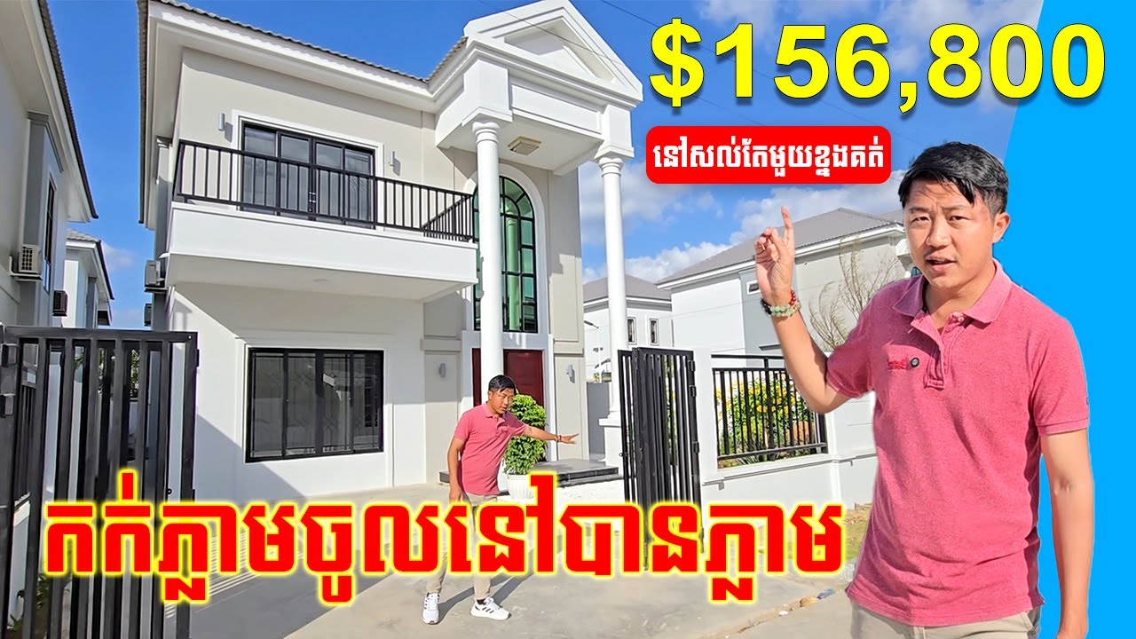 កក់ភ្លាមចូលនៅបានភ្លាម​ #វីឡាទោលសម្រាប់លក់ មហាវិថីឈ្នះ ឈ្នះ | $156,800 ចរចារ | បុរី អូអិនស៊ី វីឡា