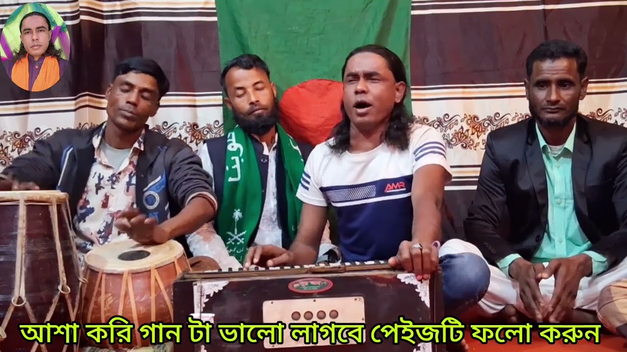 কোনো পরানে রইলাশ বৈদেশ।।শিল্পী দিলওয়ার সরকার।। কথা ও সুর সাধক ক্বারী আমির উদ্দিন।।