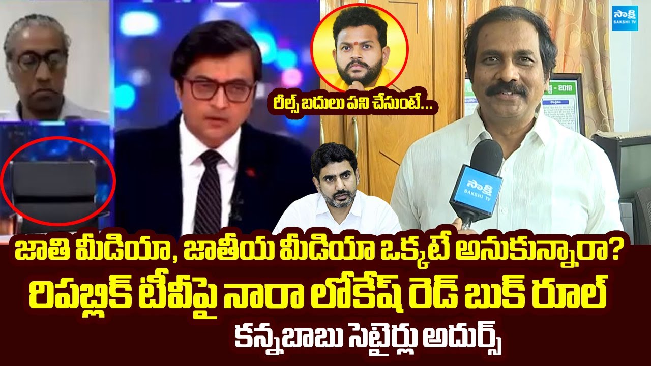 Kurasala Kannababu Satires On Nara Lokesh And TDP Ram Mohan Naidu | Chandrababu | Indigo Crisis
