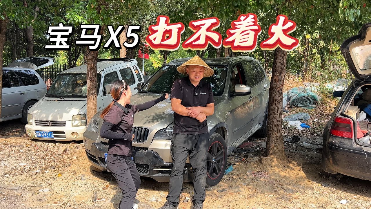 拳击手的宝马X5打不着火，故障一环扣一环