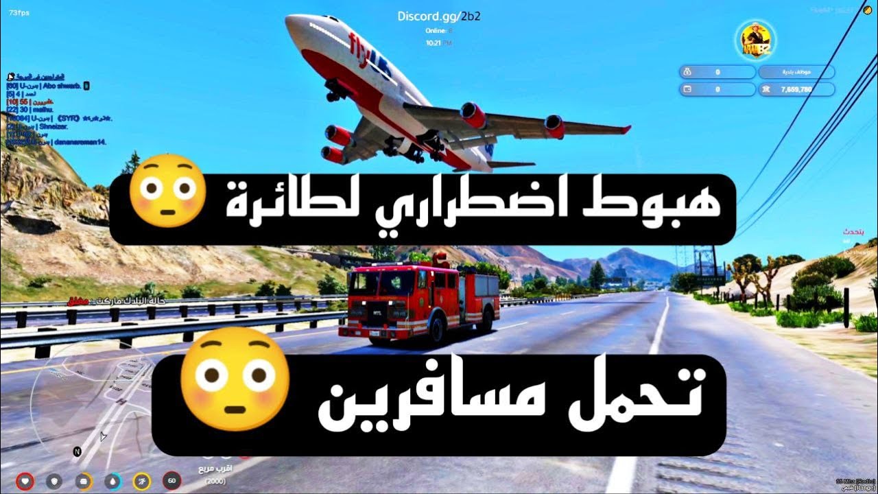 هبوط اضطراري لطائرة تحمل مسافرين😳 حياة واقعية قراند5