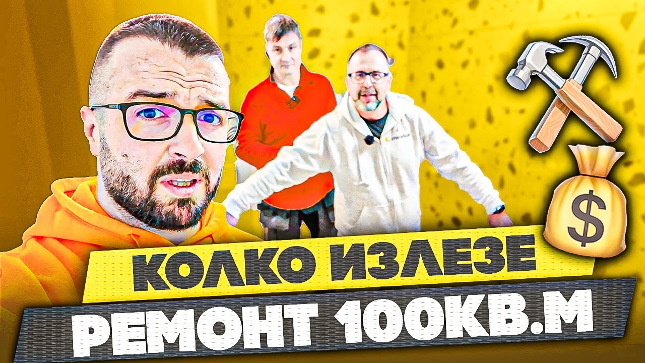 МАЙСТОРИ РАЗКРИХА КОЛКО СТРУВА - РЕМОНТ НА ЖИЛИЩЕ 2025