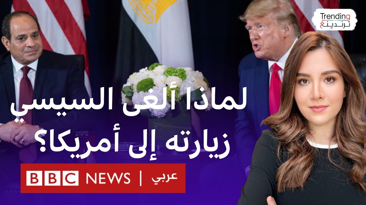 لماذا ألغى السيسي زيارته إلى أمريكا؟ والجيش المصري يرفع الجاهزية القتاليّة واستعراض عسكري ضخم بسيناء