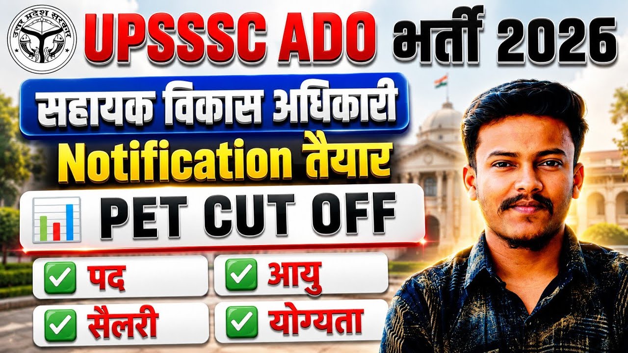 UPSSSC ADO Vacancy 2026 UPSSSC New Vacancy 2026 ADO New Vacancy UP ADO Vacancy UPSSSC Latest News