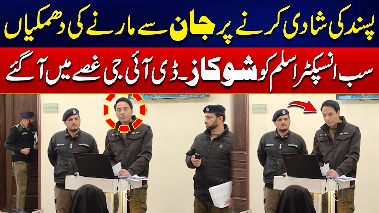 Love Marriage Karne Per Jaan Se Marne Ki Dhamki - Sub Inspector Ko Show Case - DIG Ko Gusa A Gaya