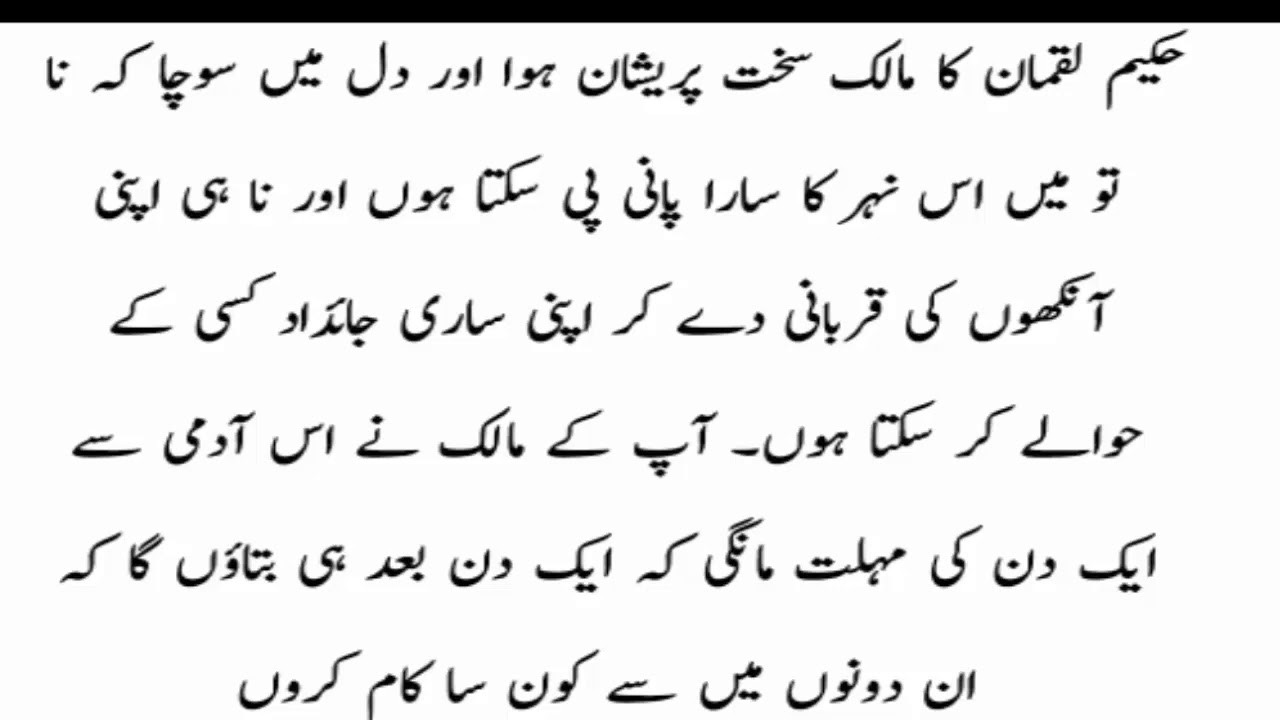 Hakeem Luqman ki danishmandi    story of Hakeem LuQman