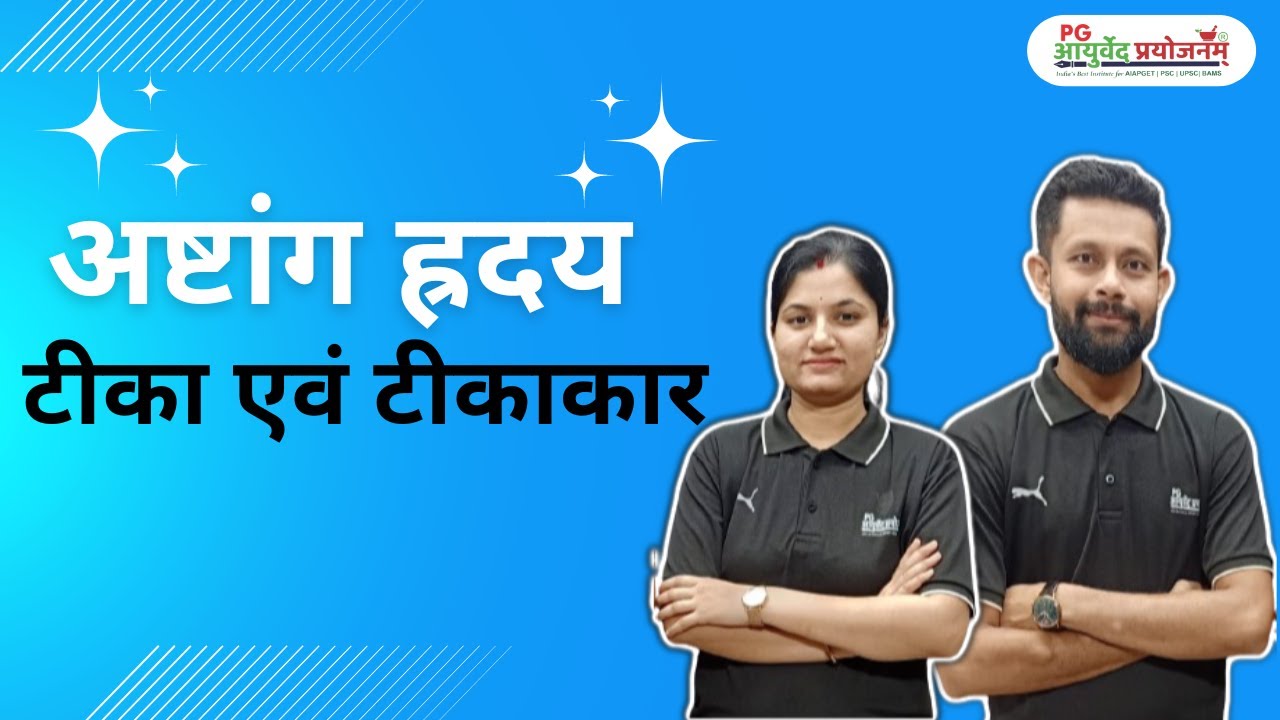 अष्टांग ह्रदय - टीका एवं टीकाकार