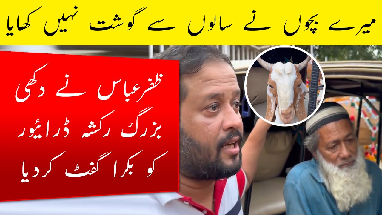 Zafar Abbas Gifted Goat To A Rickshaw Driver | Zafar Abbas JDC Foundation