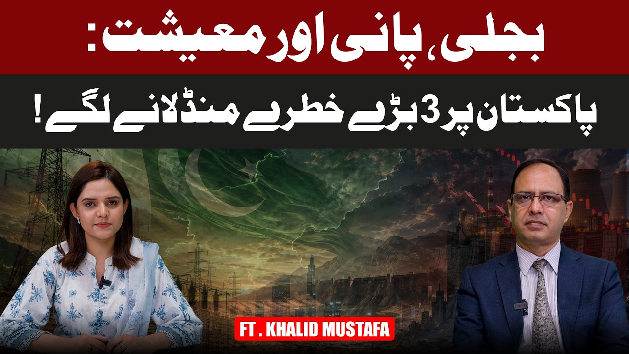 Pakistan&rsquo;s Load Shedding Crisis | India Cannot Suspend Indus Waters Treaty? | ft. Khalid Mustafa