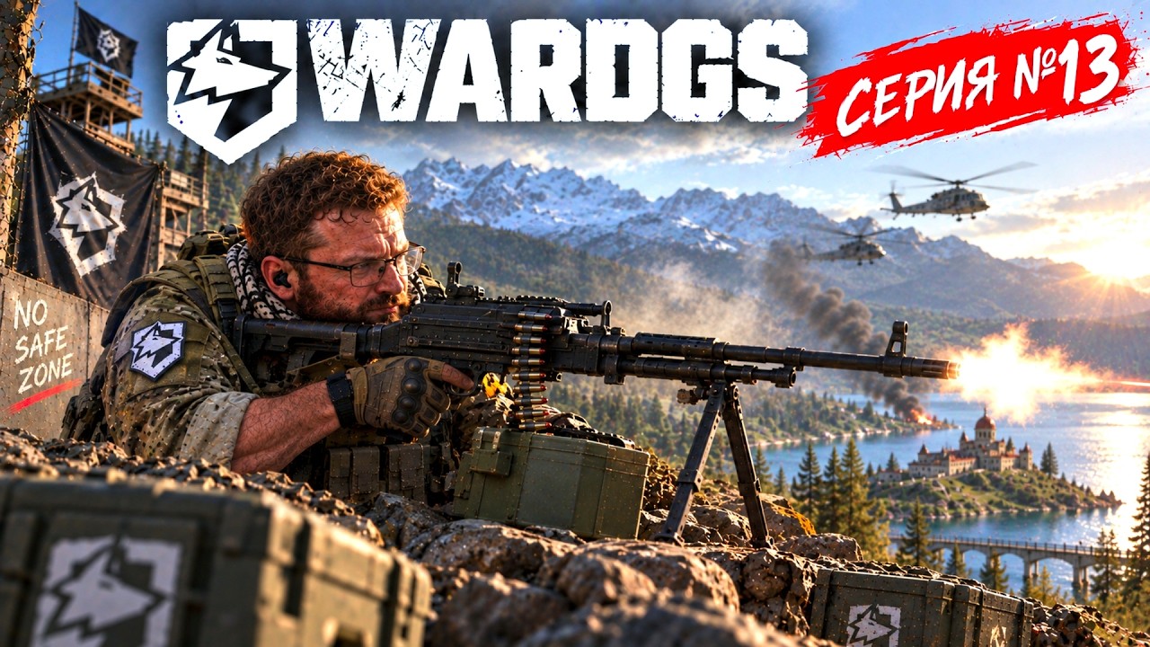WARDOGS - Солдаты удачи в новом шутере с LagoFast | !ping - Серия №13