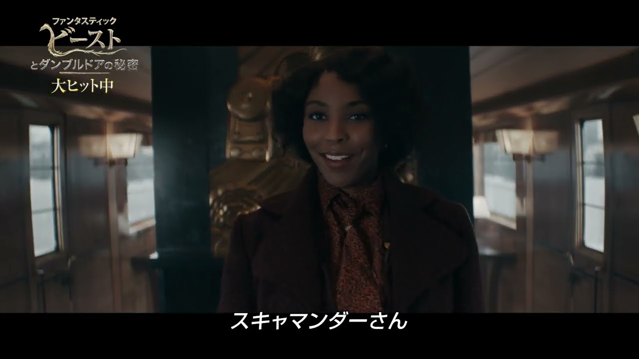 映画『ファンタスティック・ビーストとダンブルドアの秘密』特別映像（呪文学の教師ユーラリー編）2022年4月8日（金）公開