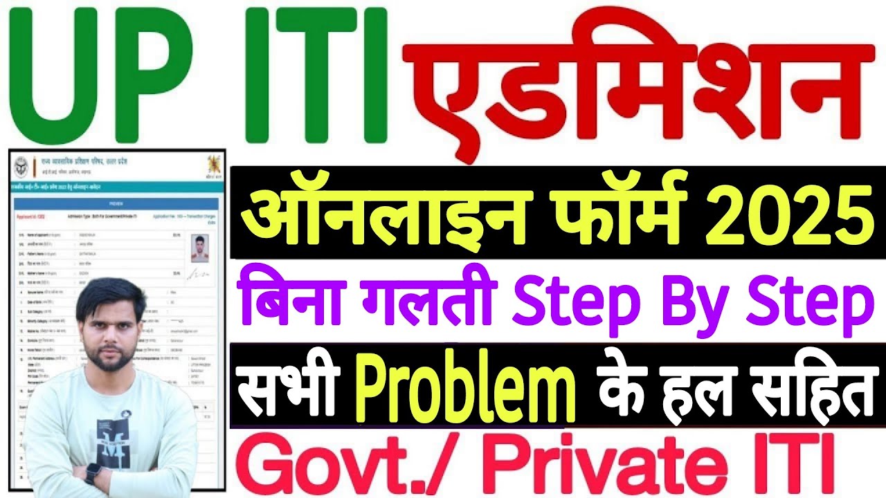 UP ITI Admission Form Fill Up 2025 (NEW) | ITI Admission 2025 Online Apply | ITI Form Fill Up 2025