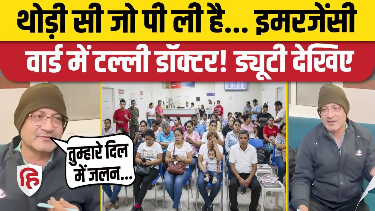 MP Guna Doctor Video: गुना जिला अस्पताल में नशे में ड्यूटी करता डॉक्टर, इमरजेंसी वार्ड का वीडियो