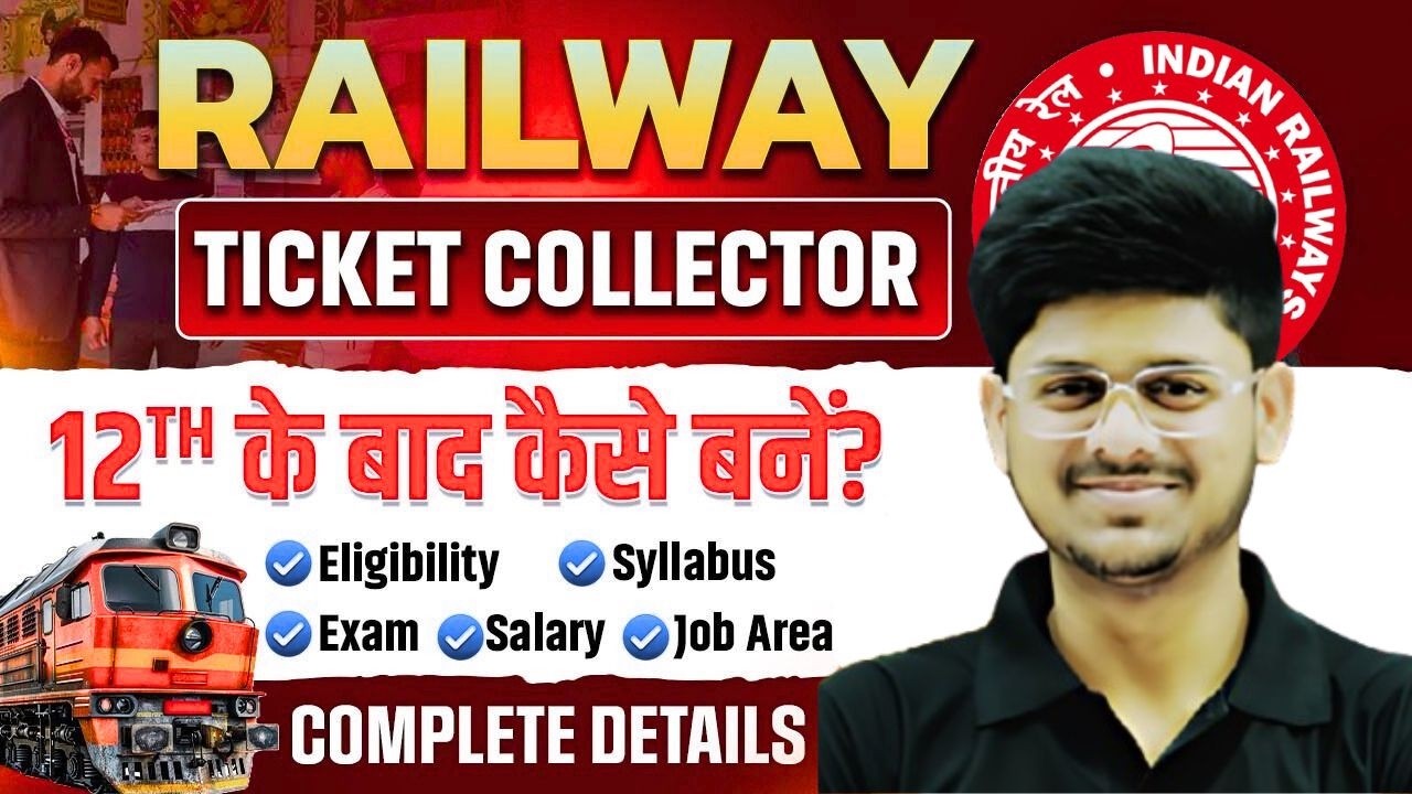 RRB TC/TTE NOTIFICATION 2026🔥| Railway NTPC Recruitment 2026 | 12th Pass Govt Job 2026 | Latest Job