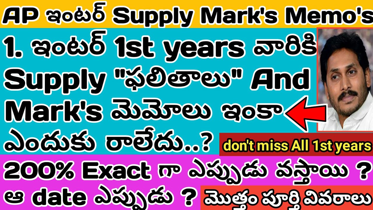 AP inter 1st year Supply Results Short Mark's Memo's Comes on Official AP inter Board Websit