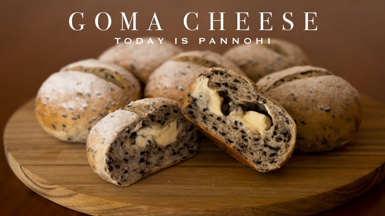 【夫婦でパン作り】簡単成形！「ごまチーズ」今日はパンの日 Lesson 41 “Goma cheese”