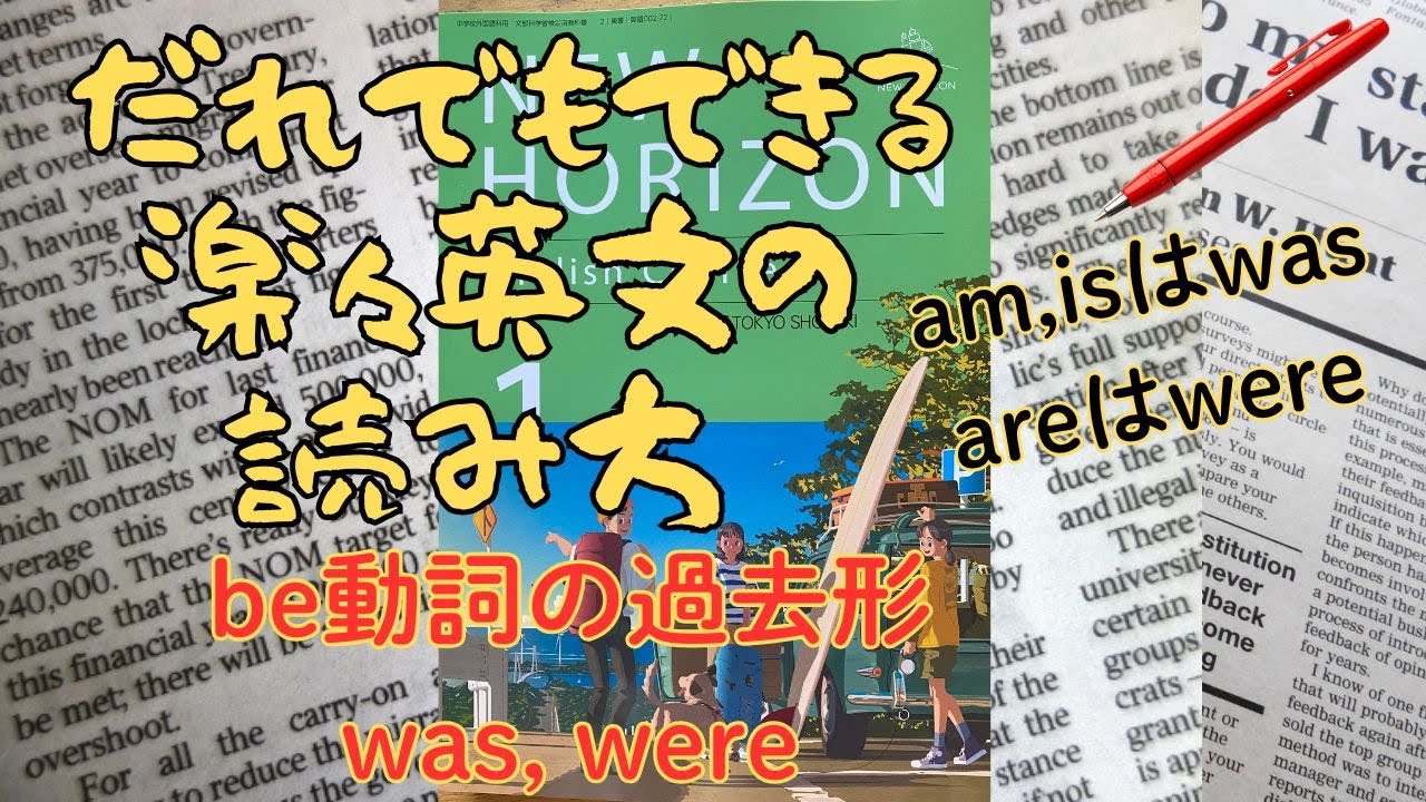 楽々英文の読み方 New Horizon 中1 Unit10 Part1