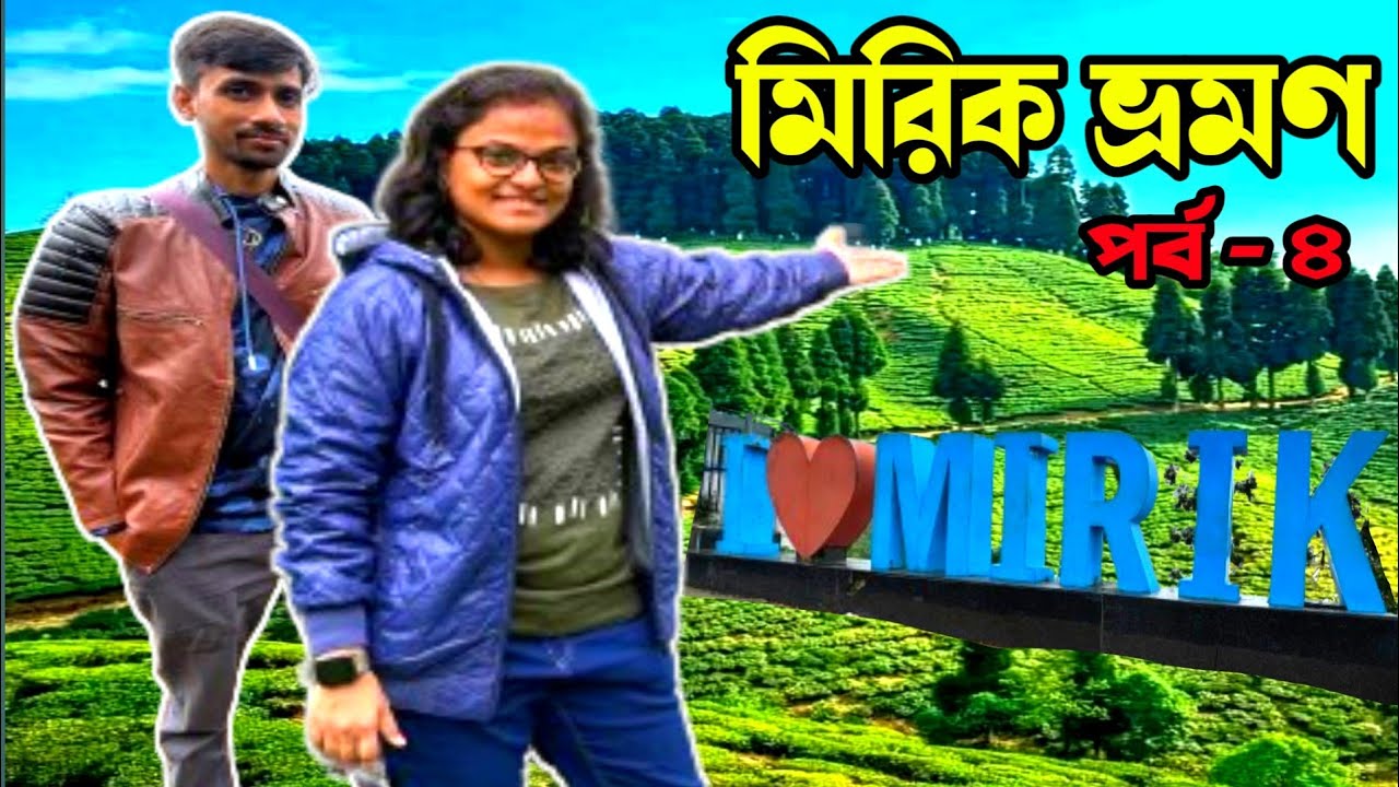 Darjeeling To NJP via Mirik | Mirik Tour | Nepal Border | Gopaldhara | Lepchajagat