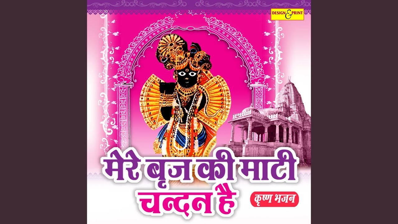 Sabke Sahare Lakho Mujhe Shyam Ka Sahara
