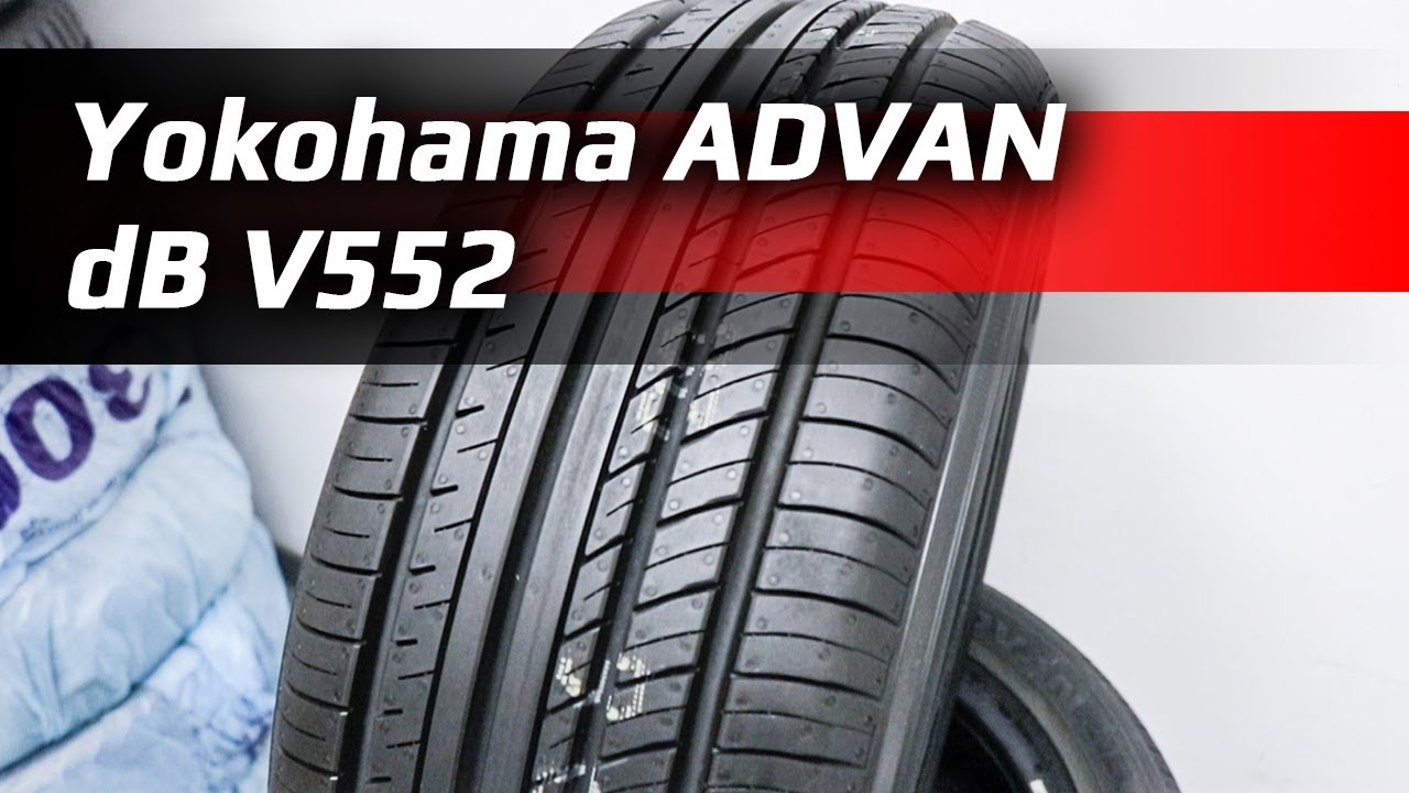 Yokohama ADVAN dB V552 &ndash; обзор летних шин