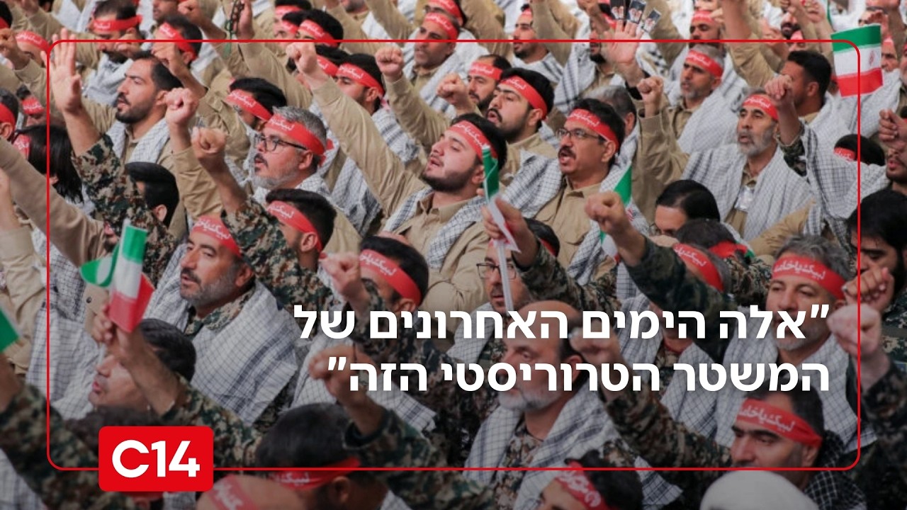 קצין יהודי-אירנאני לשעבר: 