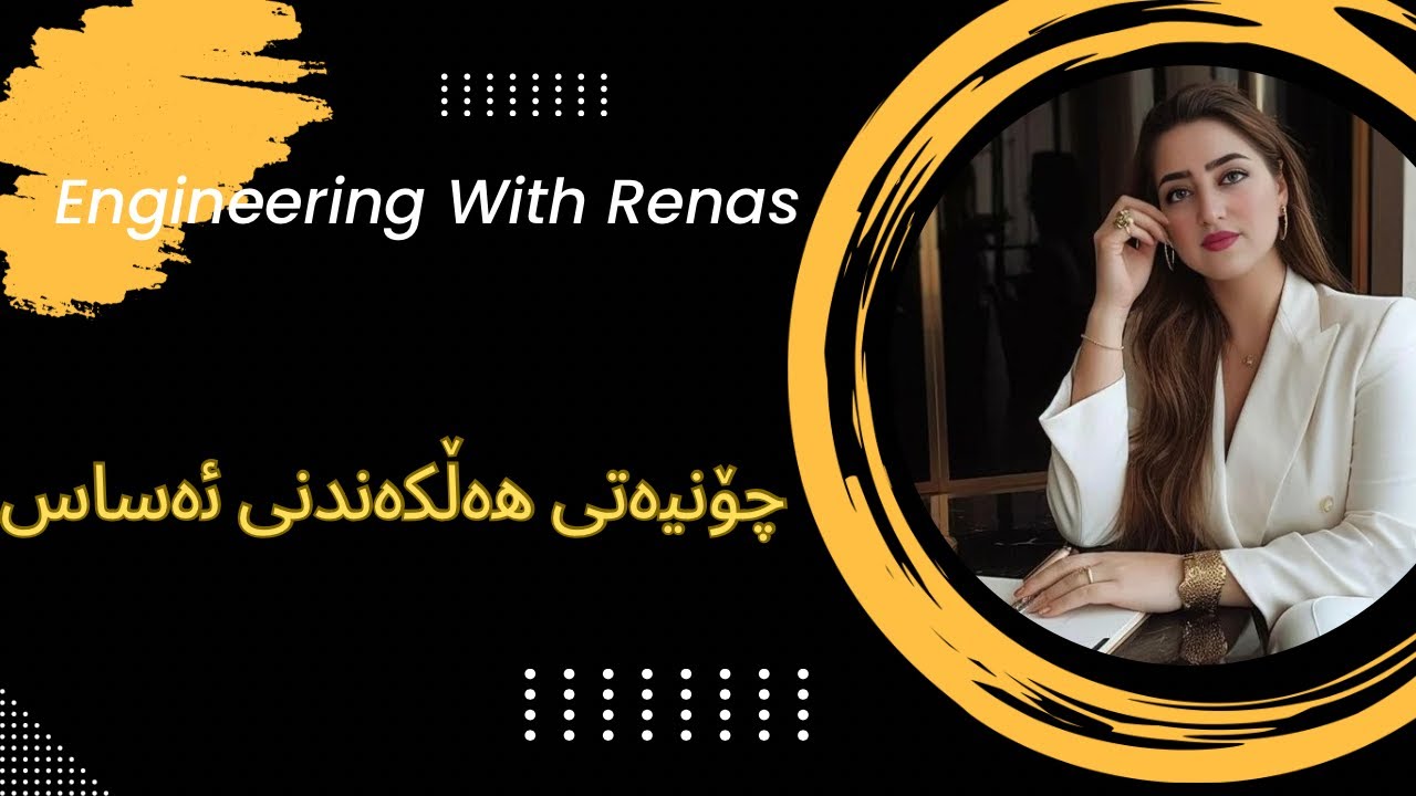 چۆنیەتی هەڵکەندنی ئەساس