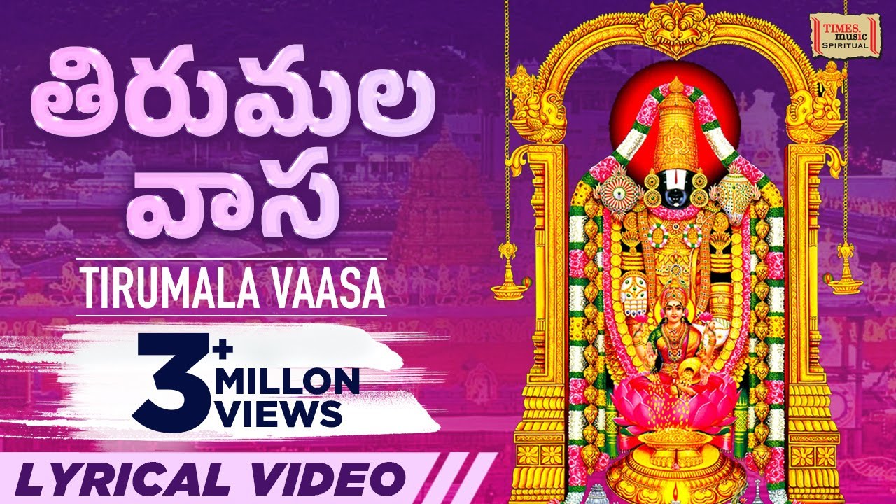 Tirumala Vaasa - Telugu Lyrical Video | Usha | Most Popular Venkateswara Swamy Song | తిరుమల వాస