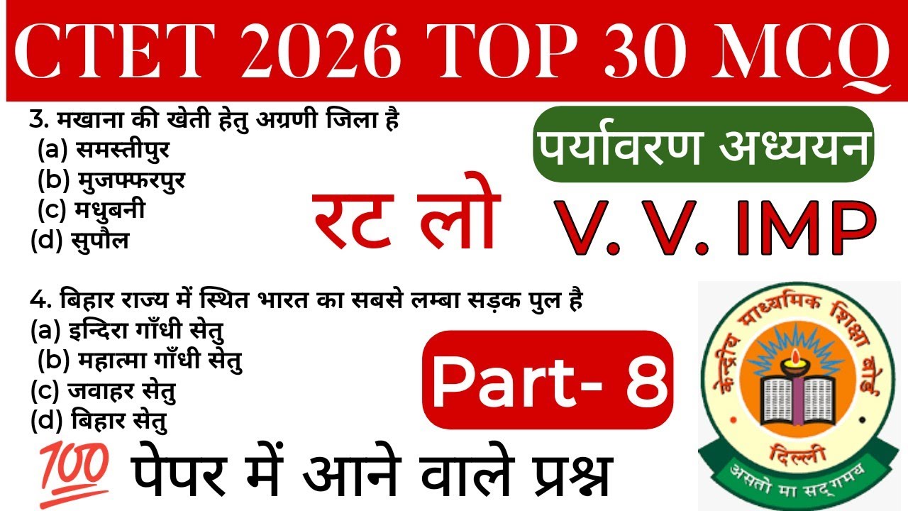 CTET Exam 2026 EVS NCERT | पर्यावरण अध्ययन | CTET Top 50 MCQ | Part - 8