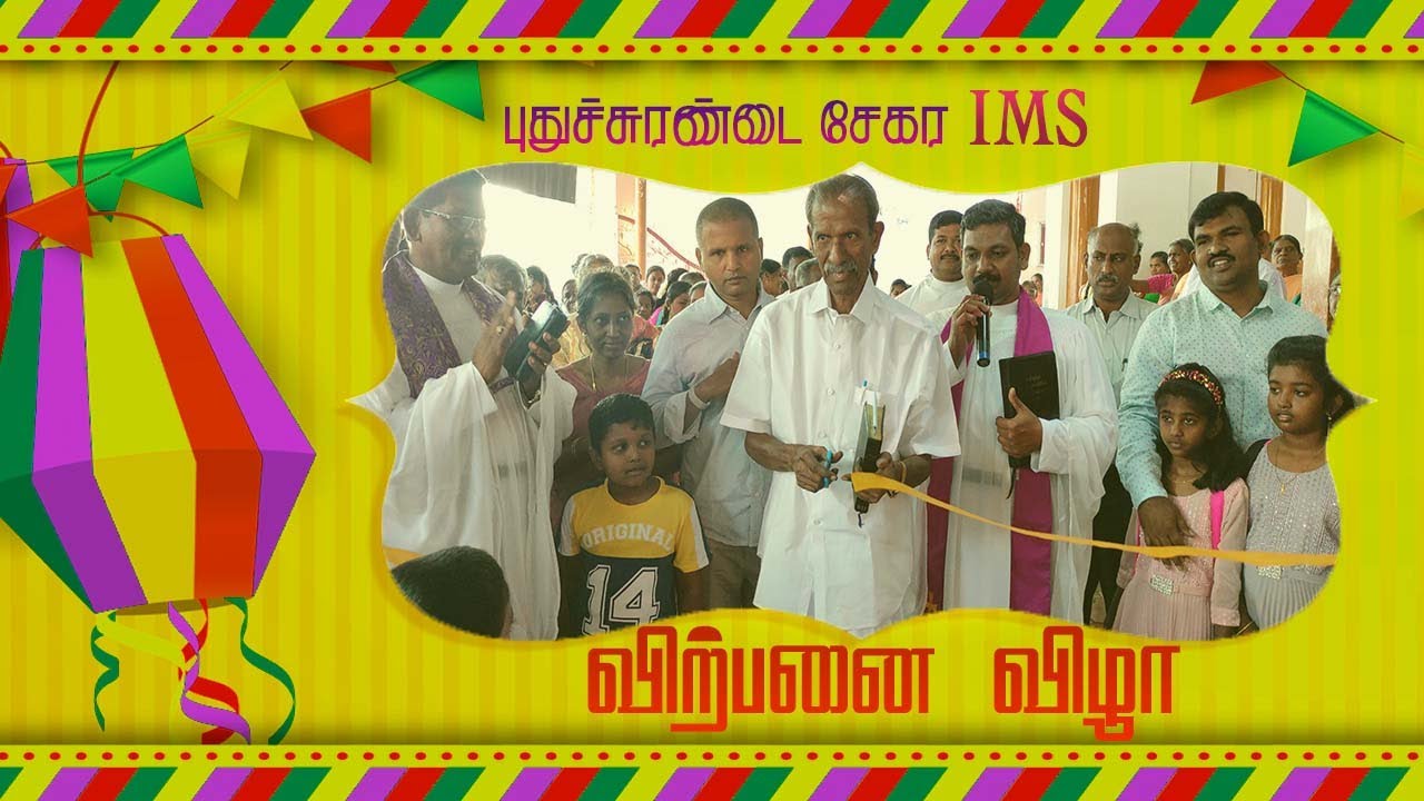 புதுச்சுரண்டை சேகரம்  IMS விற்பனை விழா | Puthusurandai Pastrate IMS Sale Highlight - 2023 | JoshuaTV