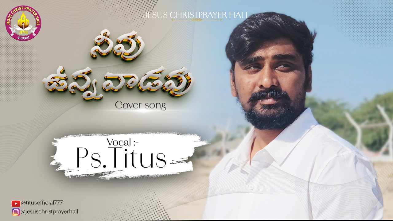 NEEVU UNNAVADAVU - నీవు ఉన్నవాడవు | Ps.Titus | JCPH CHURCH GUJARAT |