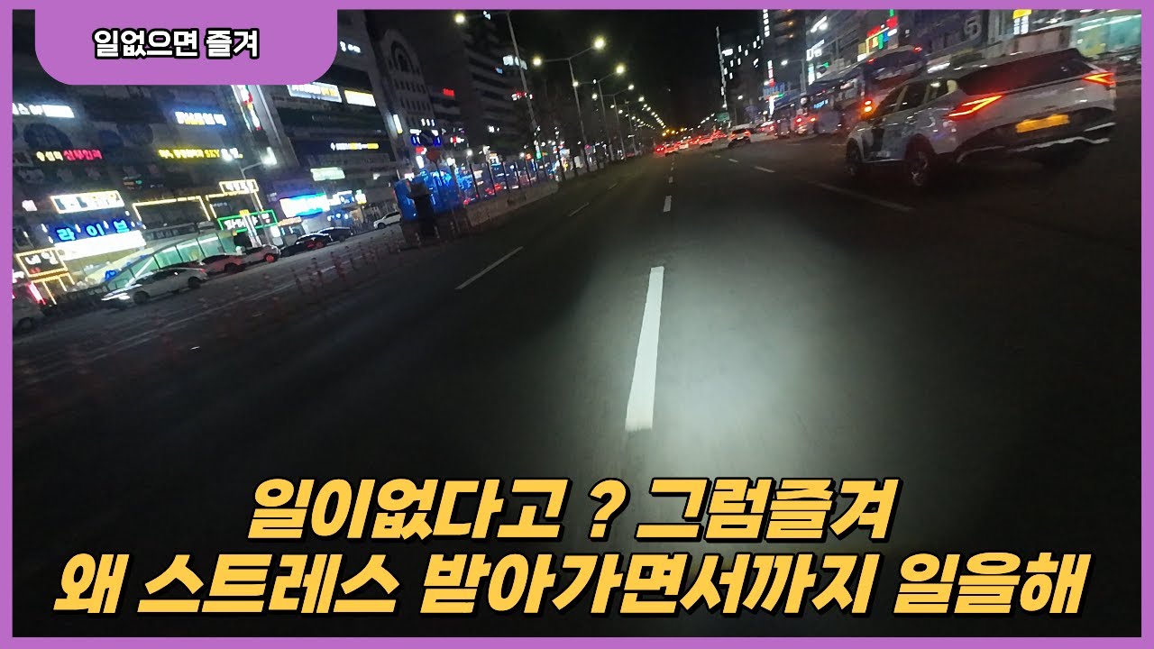 요새 일이없다고?? 없으면 이렇게 즐겨 왜 스트레스 받아가면서 까지 일을해 ?장비기사만의 특권