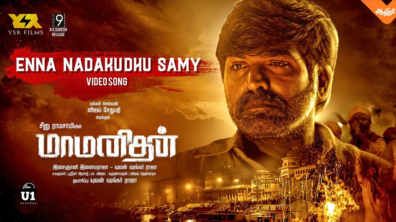 Enna Nadakudhu - Maamanithan - Video Song | Ilaiyaraaja, Yuvan Shankar Raja | Aha - Digital Premiere