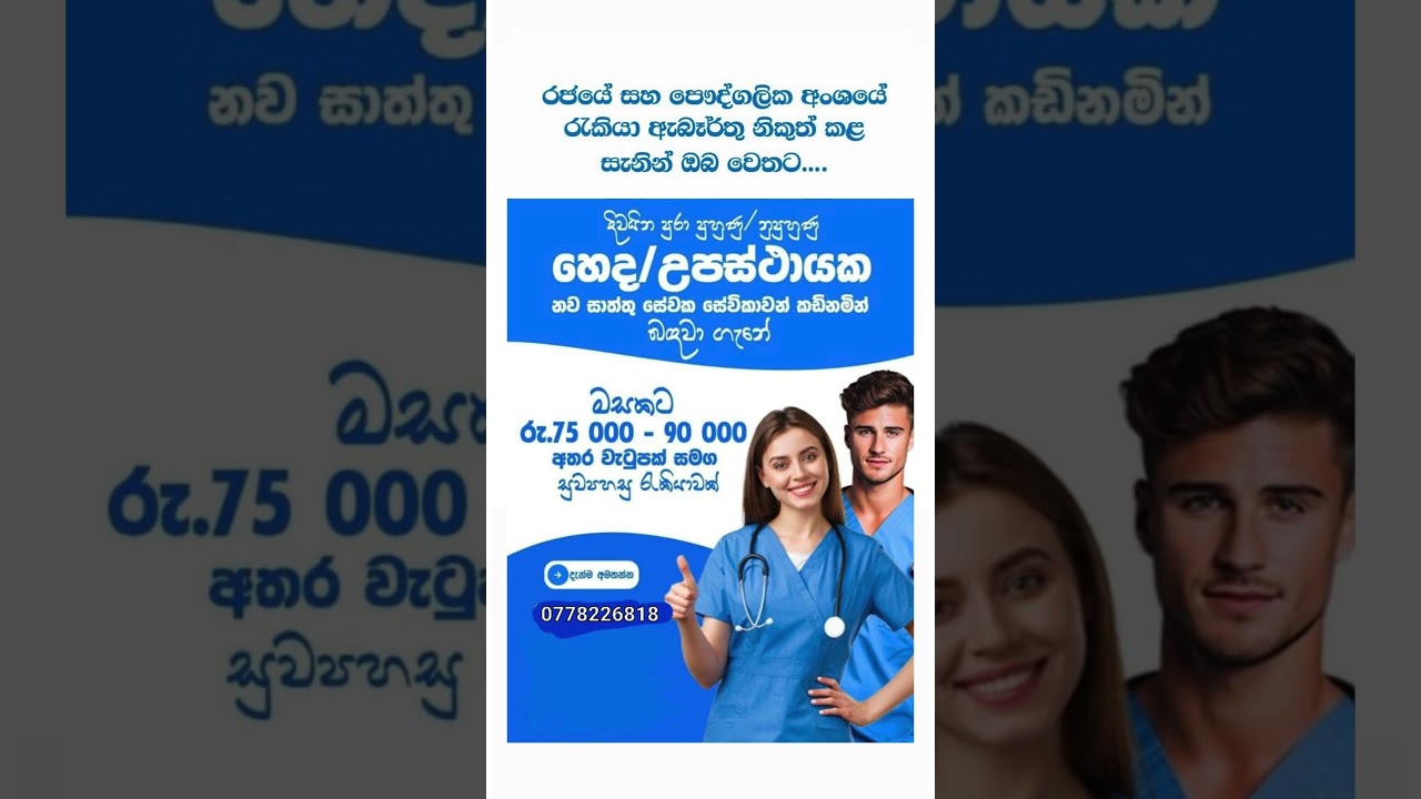 Job Vacancies Sri Lanka | job vacancies