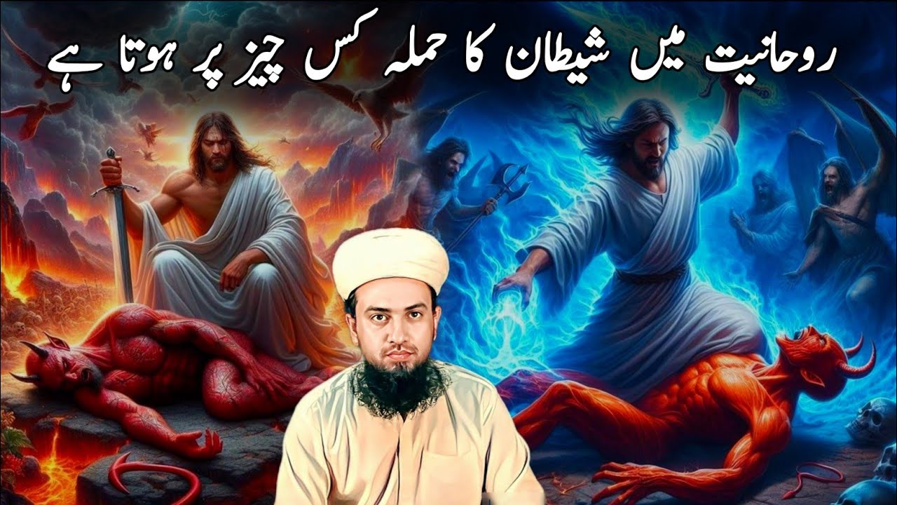 ROHANIYAT MAIN SHAITAN KA HAMLA SAB SE ZIYADA KIS CHEEZ PAR HOTA HAI | DON'T FORGET