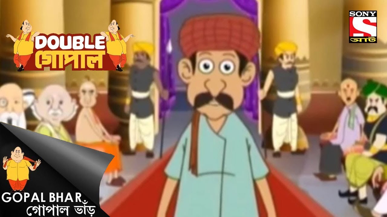 কাতলা বিব্রত | Gopal Bhar | Double Gopal | Full Episode