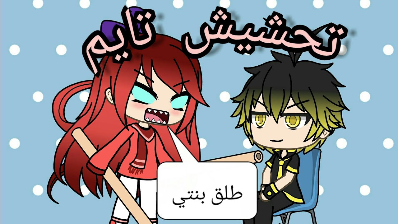 تحشيش تايم(1)الله يرحمك يا كودو😂😂😂 اتحداك ما تضحك