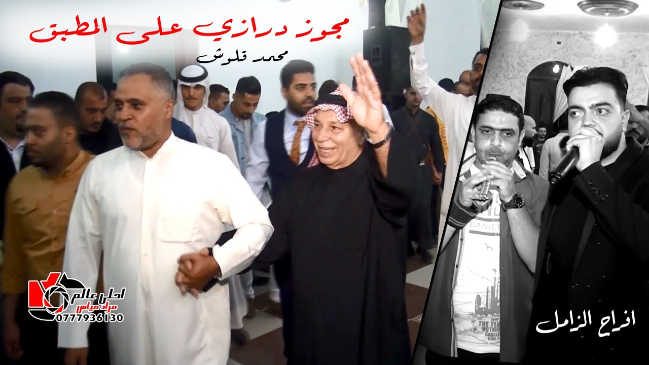 مجوز درازي على المطبق - محمد قلوش || افراح الزامل #دبكة_مجوز درازي ثقل
