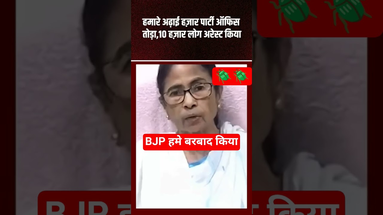 Mamata Banerjee's Statement: BJP Ruined TMC