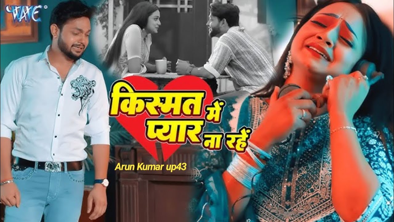 ✨ Jab Saath Dewe Ke Na Rahe – Ankush Raja & Kalpana | Heart Touching Bhojpuri Sad Song