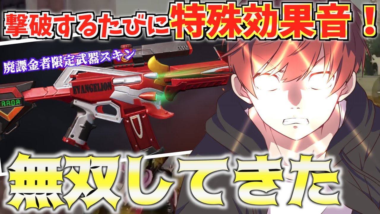 【荒野行動】廃課金者のみが手に入れることができる特殊効果音付きの武器スキンで無双してきたww