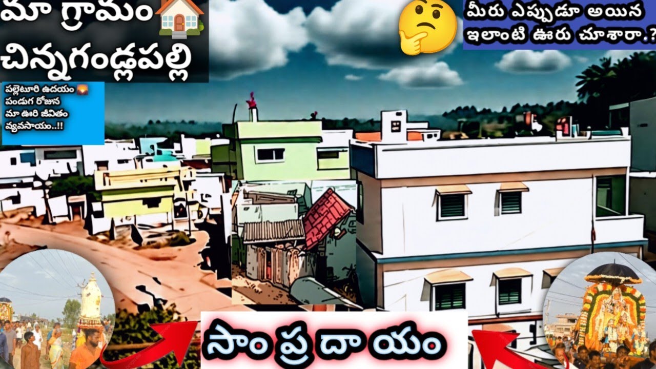 “ఈ ఊరిలో జీవితం నిజంగా ప్రశాంతమా? | Village Life in Telugu”