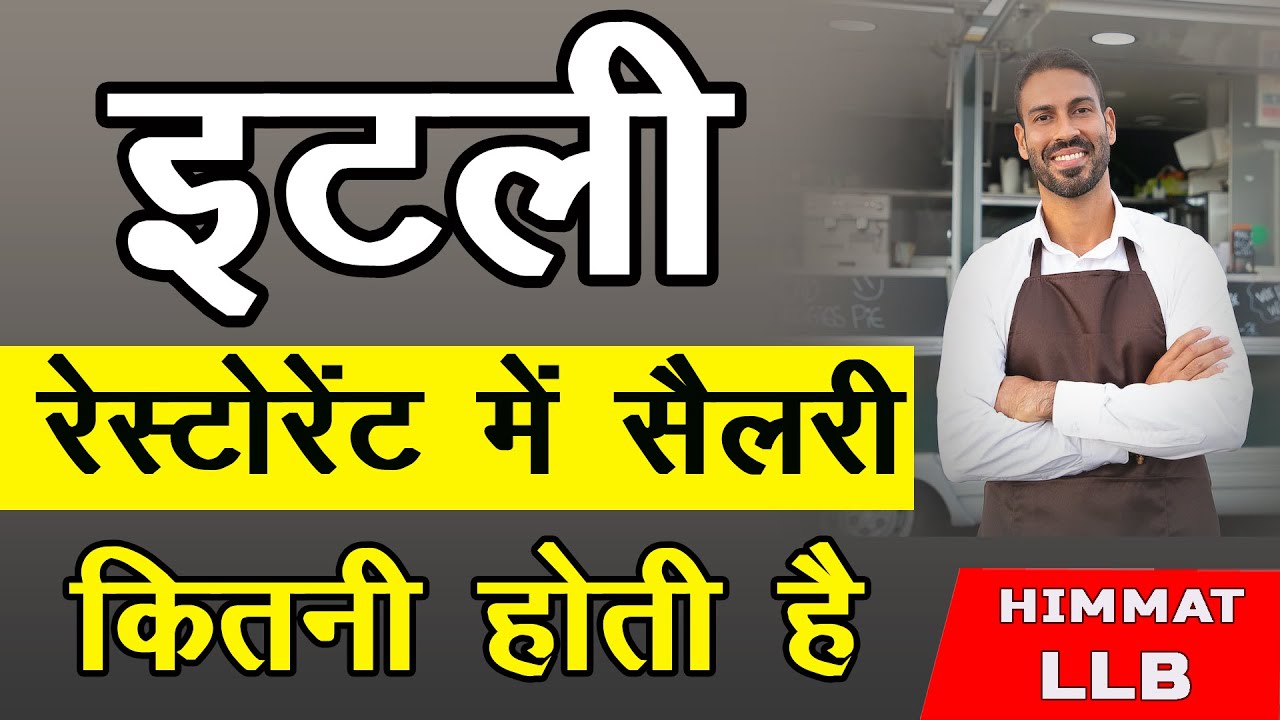 इटली वर्क परमिट 2023 रेस्टोरेंट के काम में सैलरी Salary In Restaurant Italy |INDIA| |HIMMAT LLB|