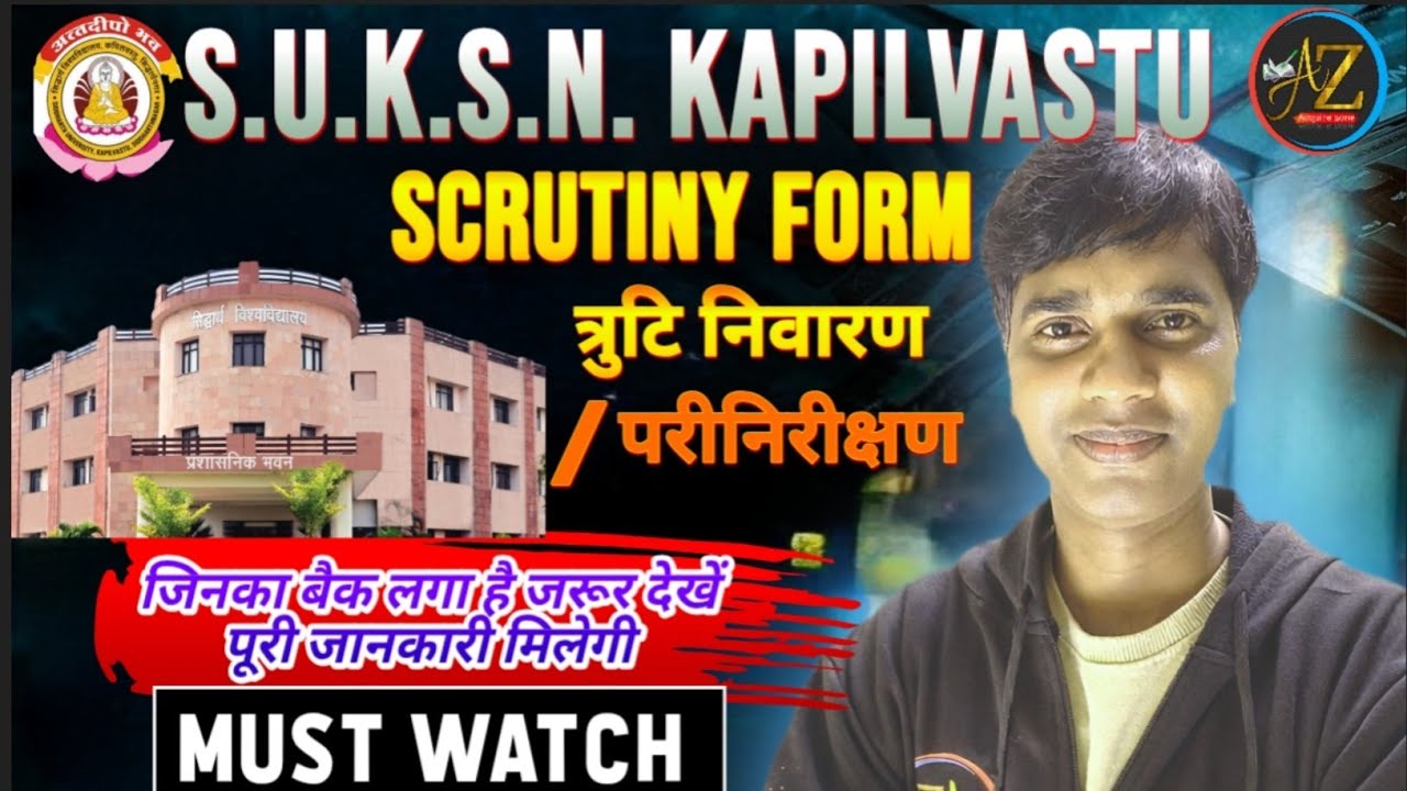Siddharth University Scrutiny Form 2026 | Back लग गया तो क्या करें? Copy Recheck & Marks Improvement