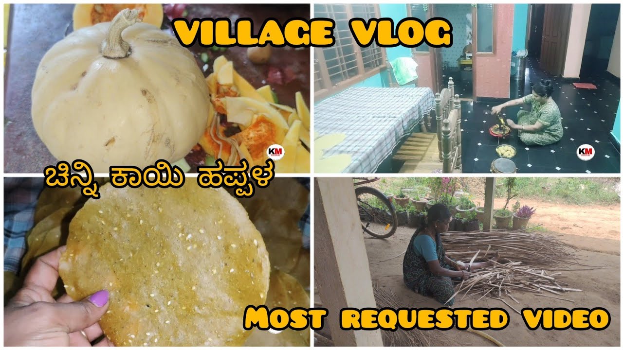 MOST REQUESTED VIDEO ಚಿನ್ನಿ ಕಾಯಿ ಹಪ್ಪಳ. ಹಪ್ಪಳ ಸೆಂಡಿಗೆ ಎಲ್ಲಾ ಕೆಲಸ ಮುಗಿಯಿತು